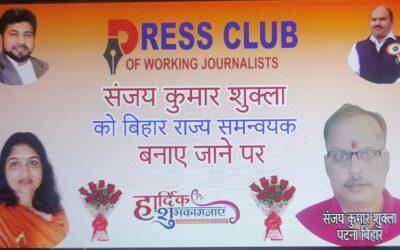 संजय कुमार शुक्ल को बिहार राज्य समन्वयक का दायित्व